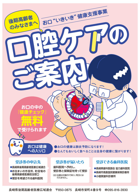 各種歯科健診事業 長崎県歯科医師会 ８０２０ながさき