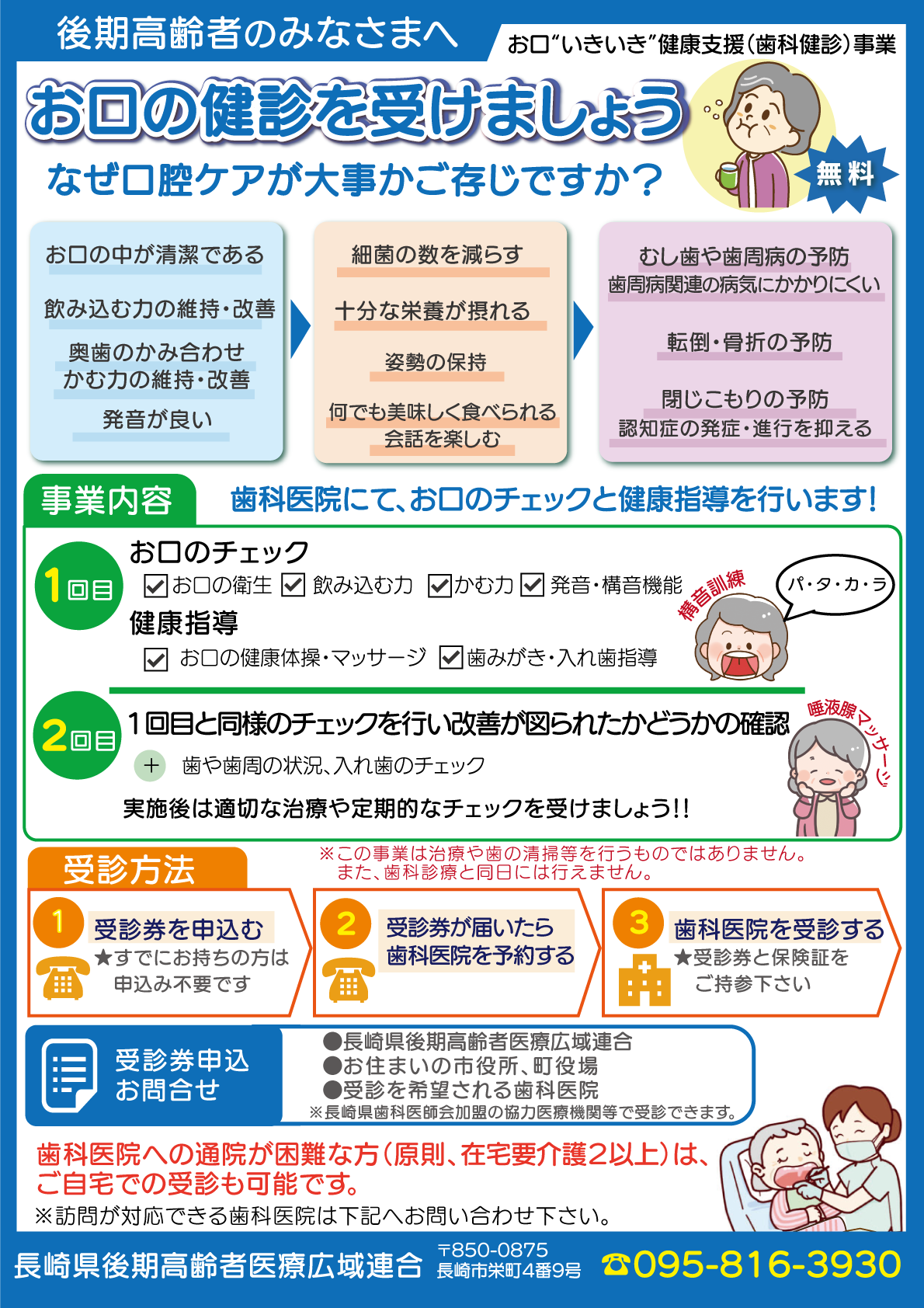 お口のチェックを受診しましょう!